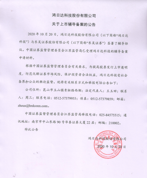 上市教导备案的通知布告